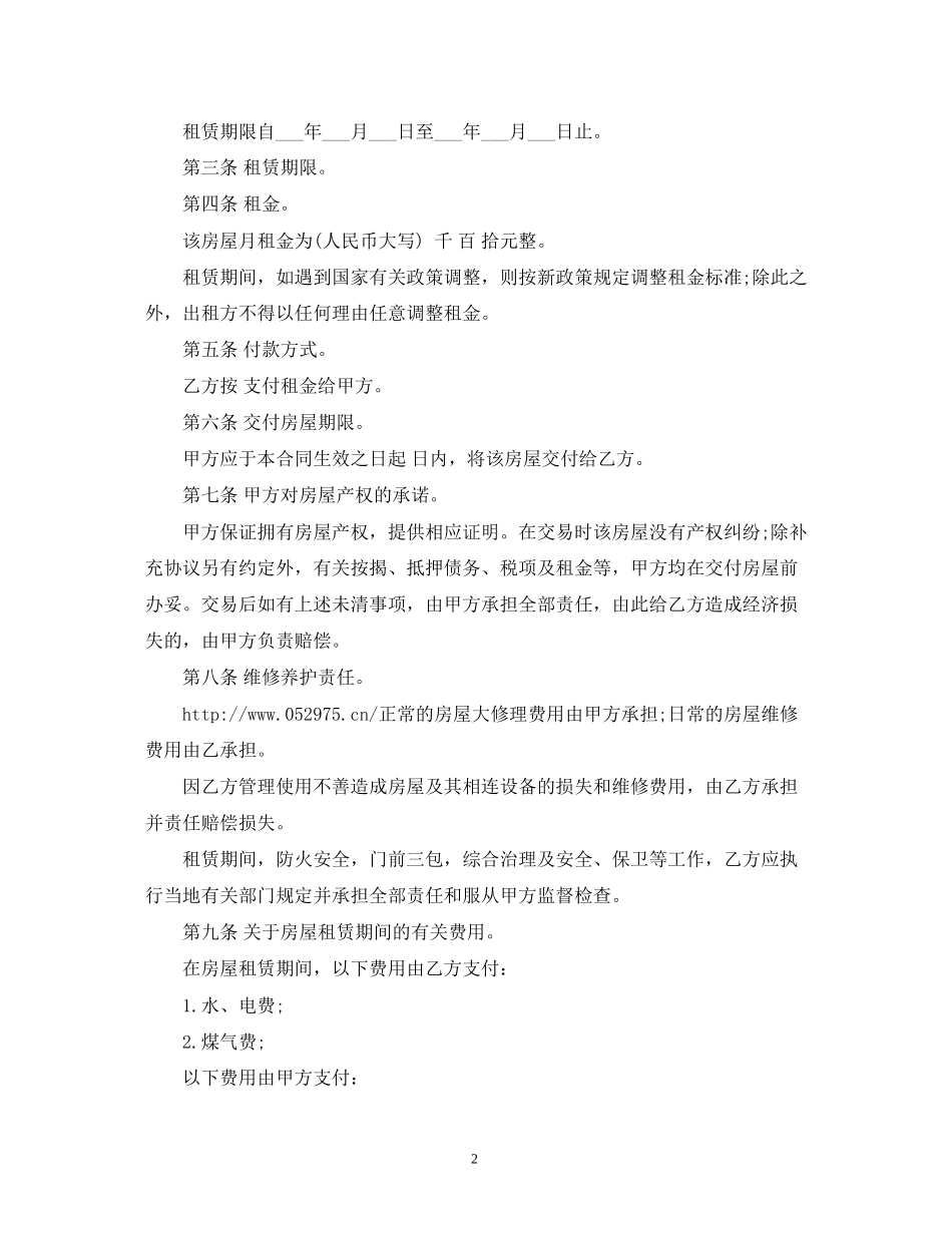 标准版个人租房合同范本word版本2)_第2页