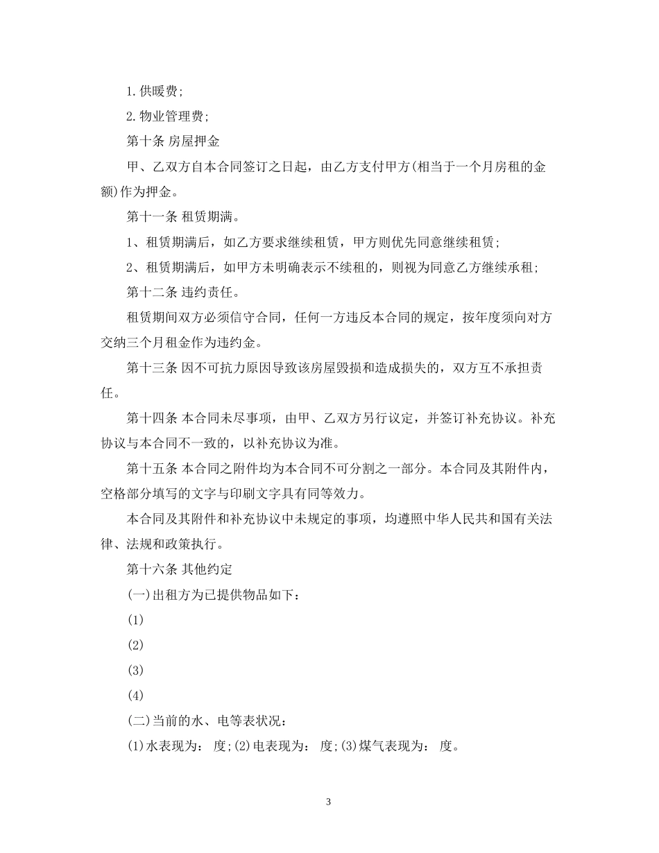 标准版个人租房合同范本word版本2)_第3页