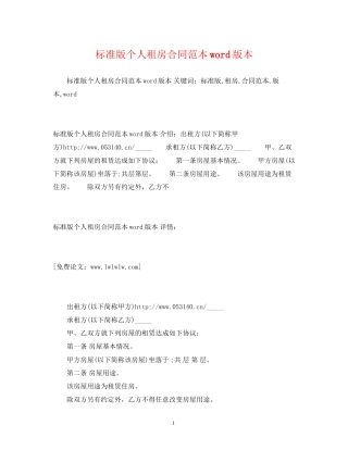 标准版个人租房合同范本word版本2)