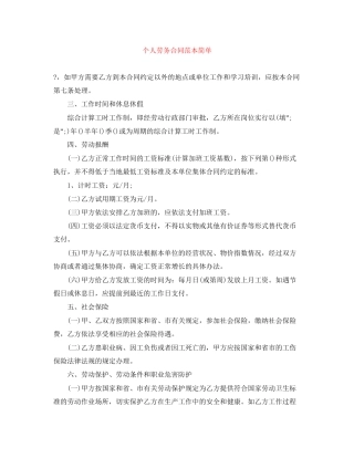 个人劳务合同范本简单