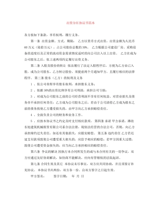 出资分红协议书范本