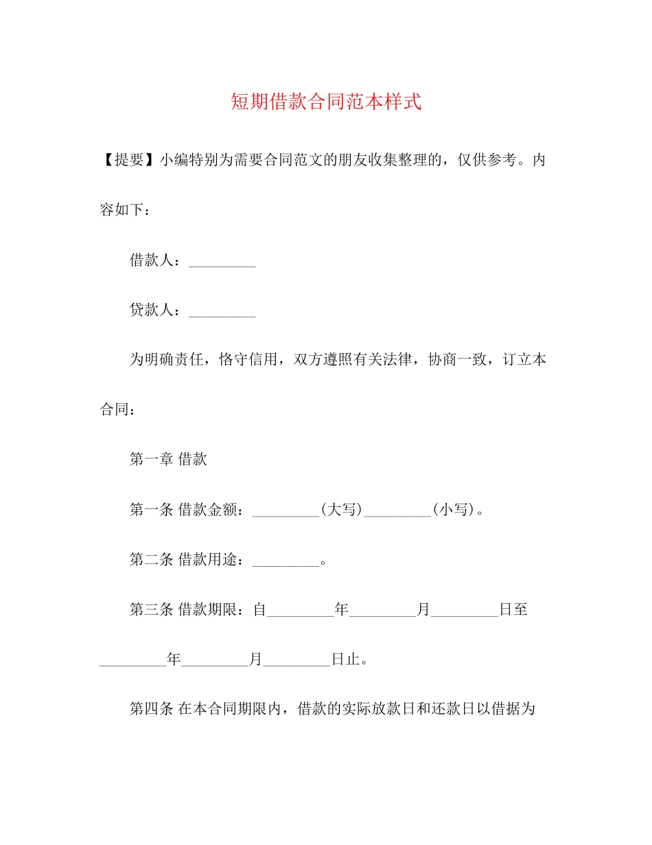 短期借款合同范本样式3)_第1页