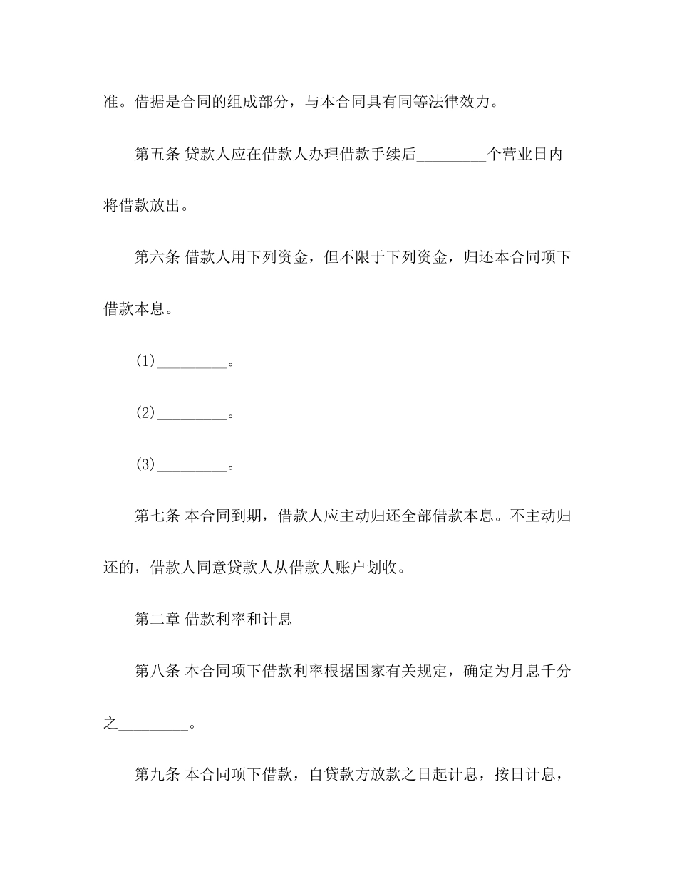 短期借款合同范本样式3)_第2页