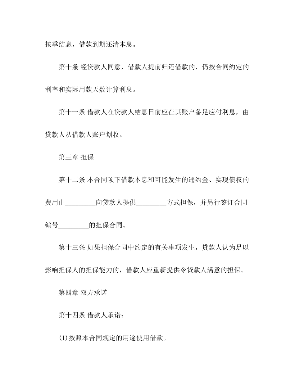 短期借款合同范本样式3)_第3页