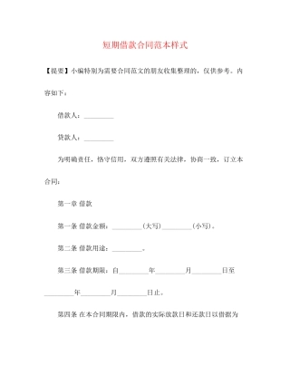 短期借款合同范本样式3)