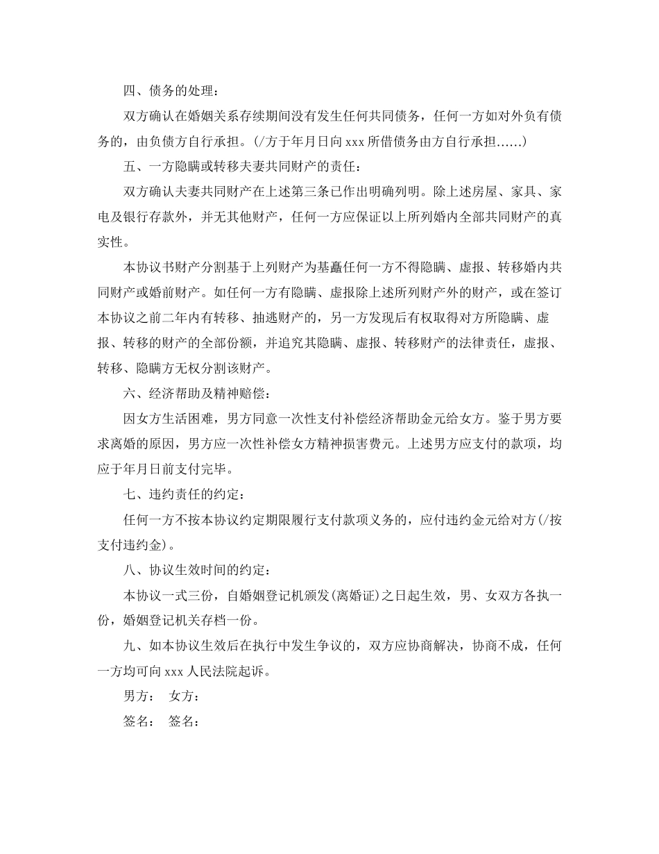 农村离婚协议书的范本_第3页