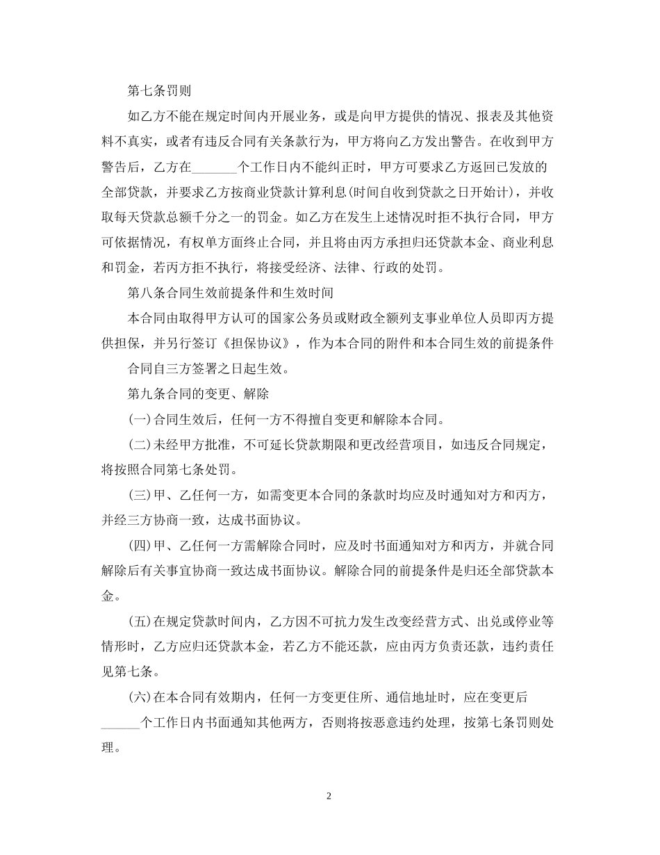 小额贷款合同样本下载_第2页