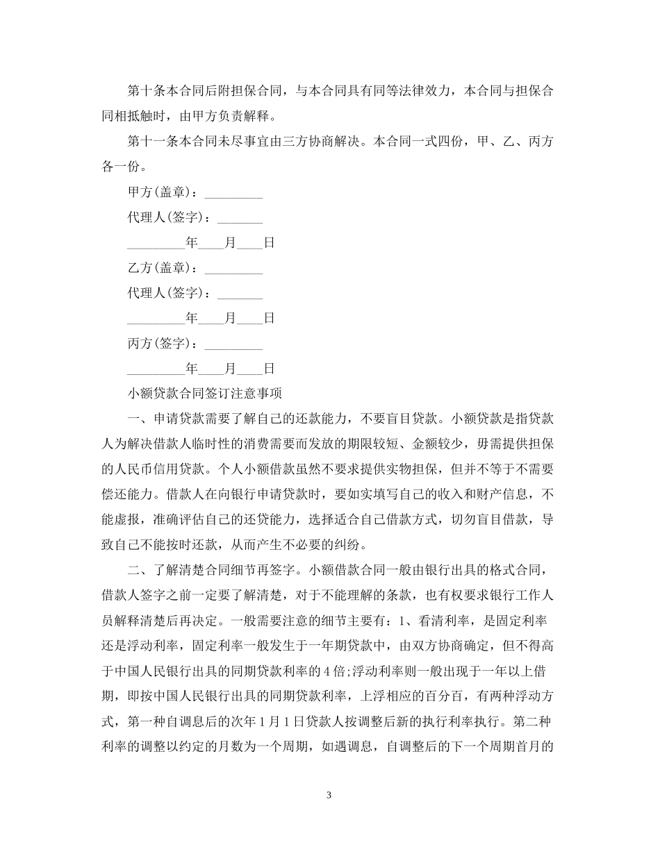小额贷款合同样本下载_第3页