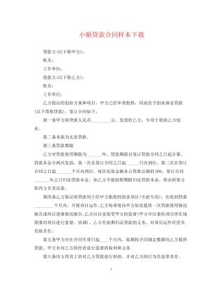 小额贷款合同样本下载