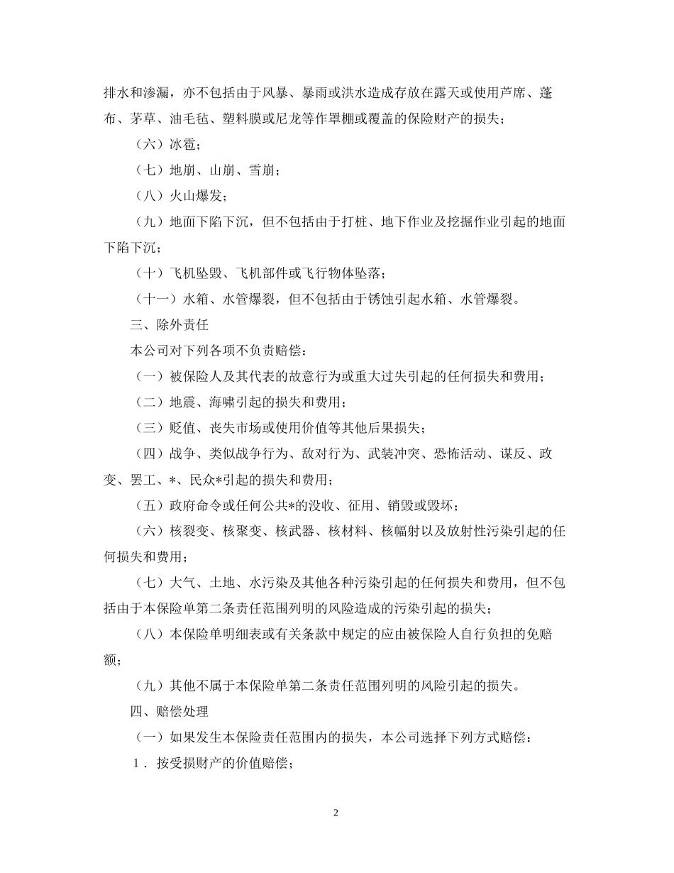 年商业保险合同范本_第2页