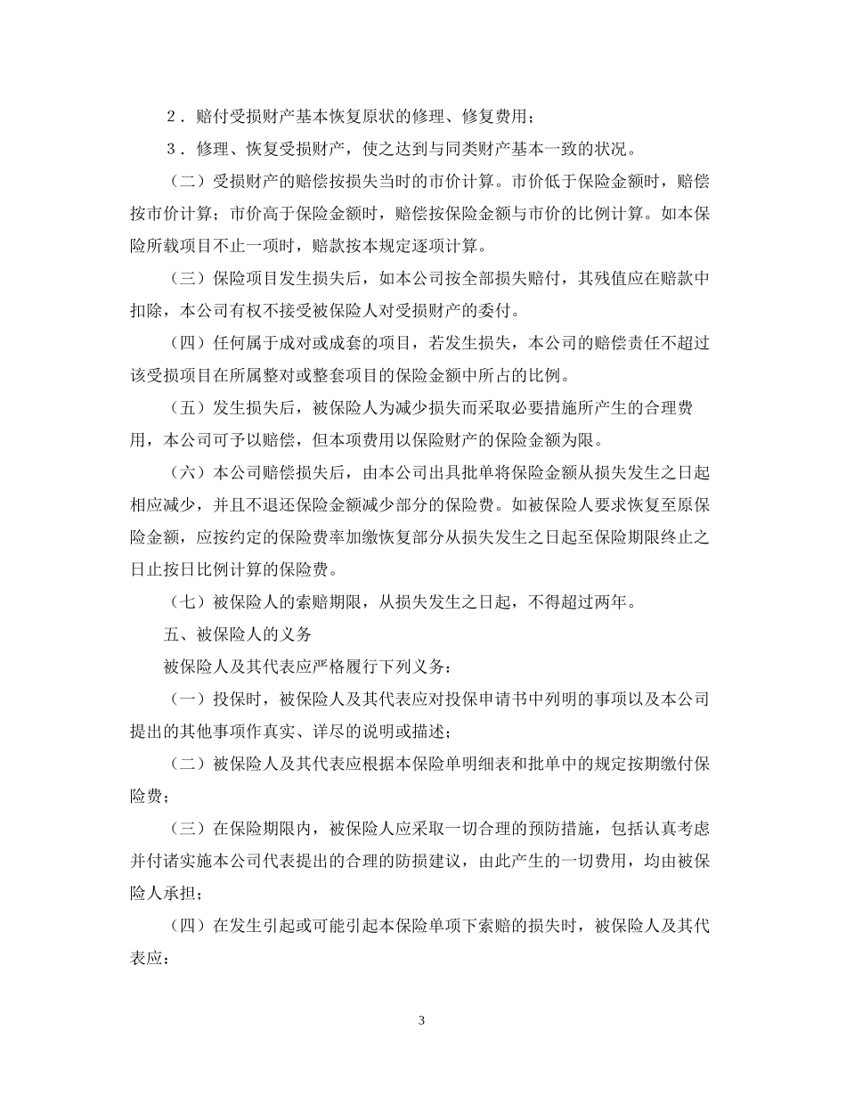 年商业保险合同范本_第3页