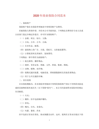 年商业保险合同范本