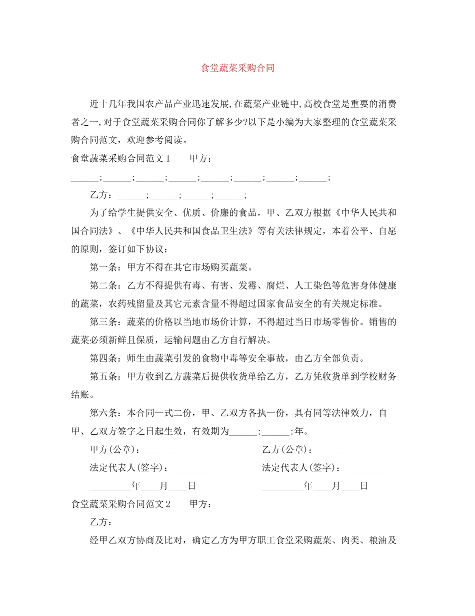 食堂蔬菜采购合同_第1页
