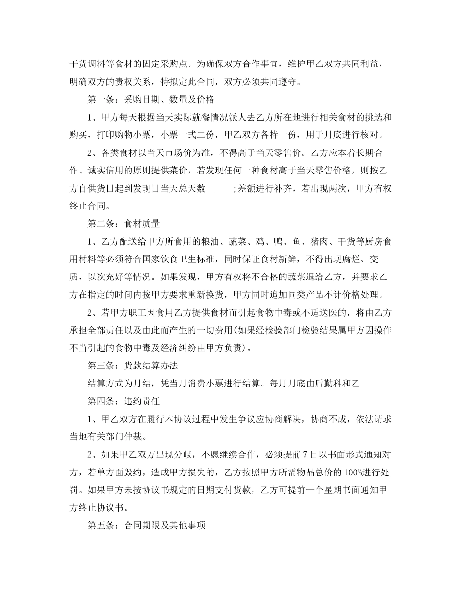 食堂蔬菜采购合同_第2页