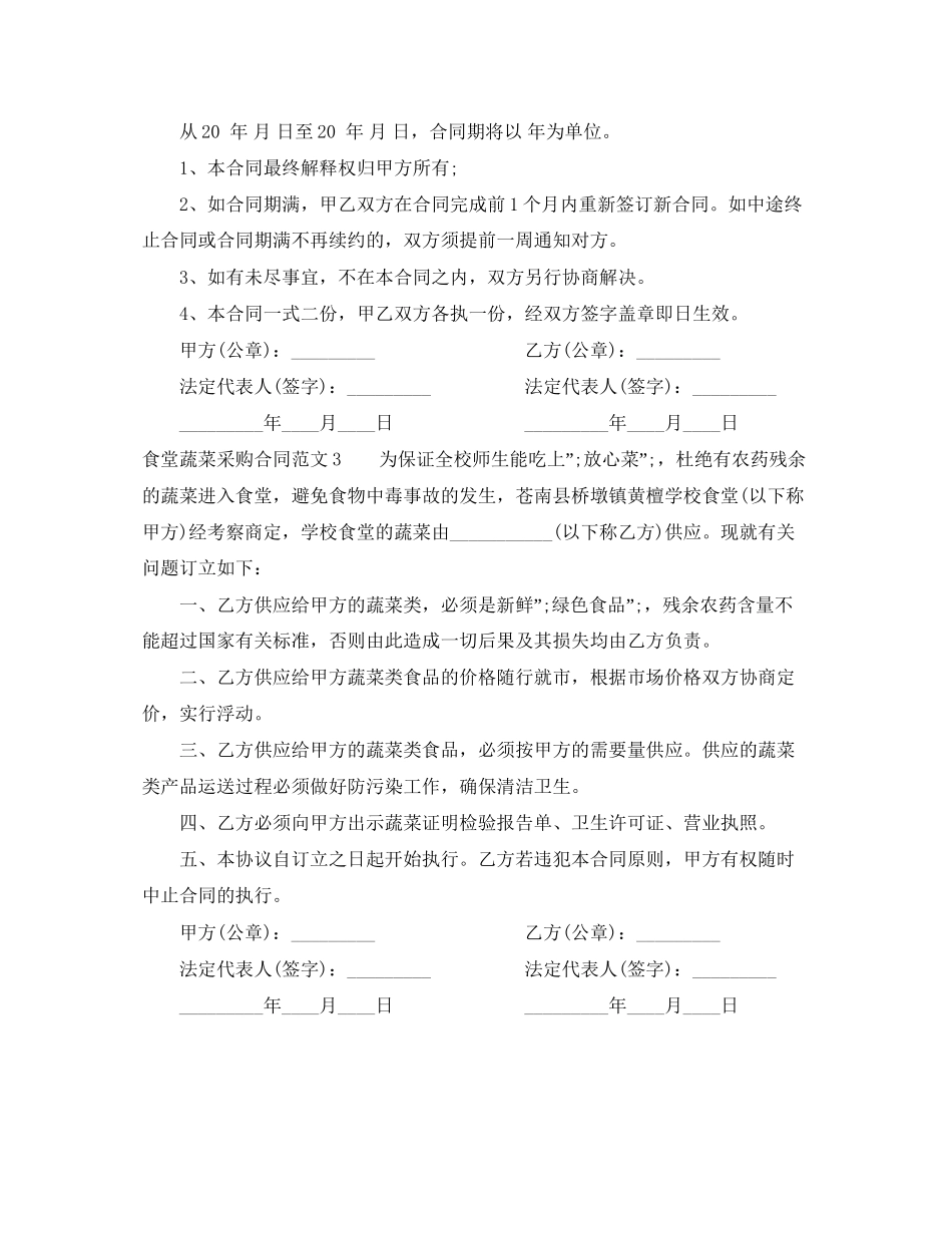 食堂蔬菜采购合同_第3页
