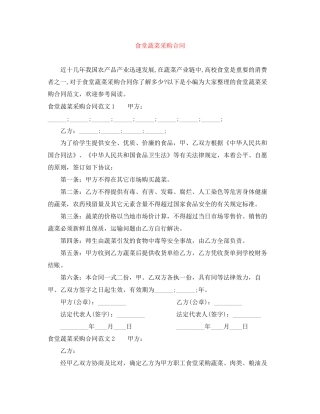 食堂蔬菜采购合同