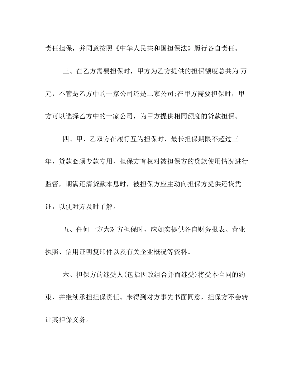 融资担保合同范本2)_第2页