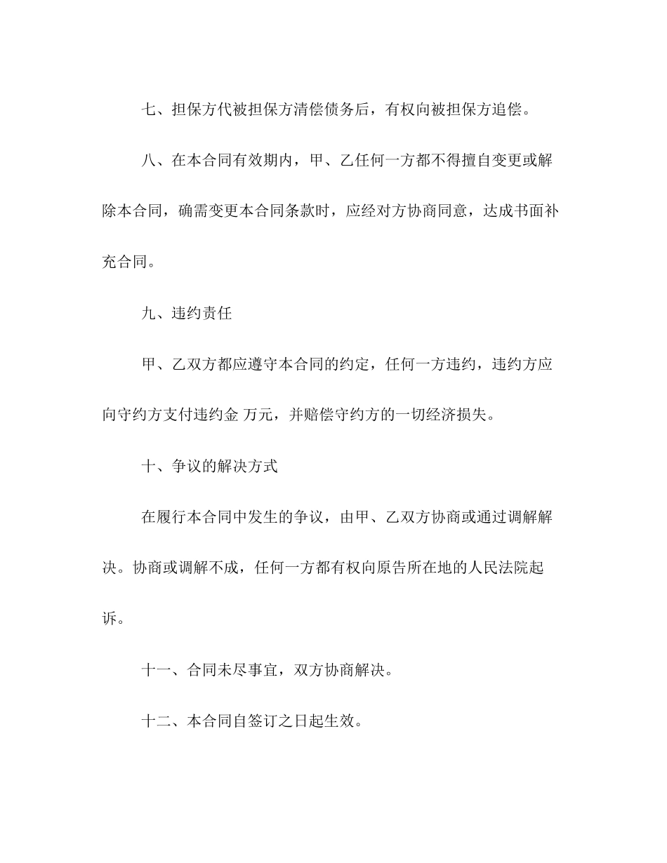 融资担保合同范本2)_第3页