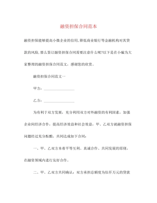 融资担保合同范本2)