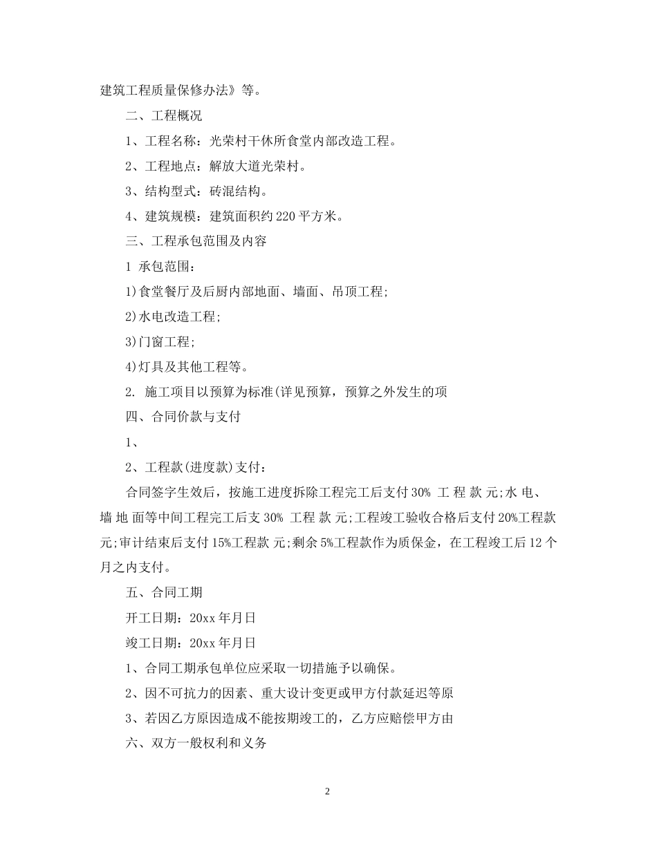 食堂装修合同样本_第2页