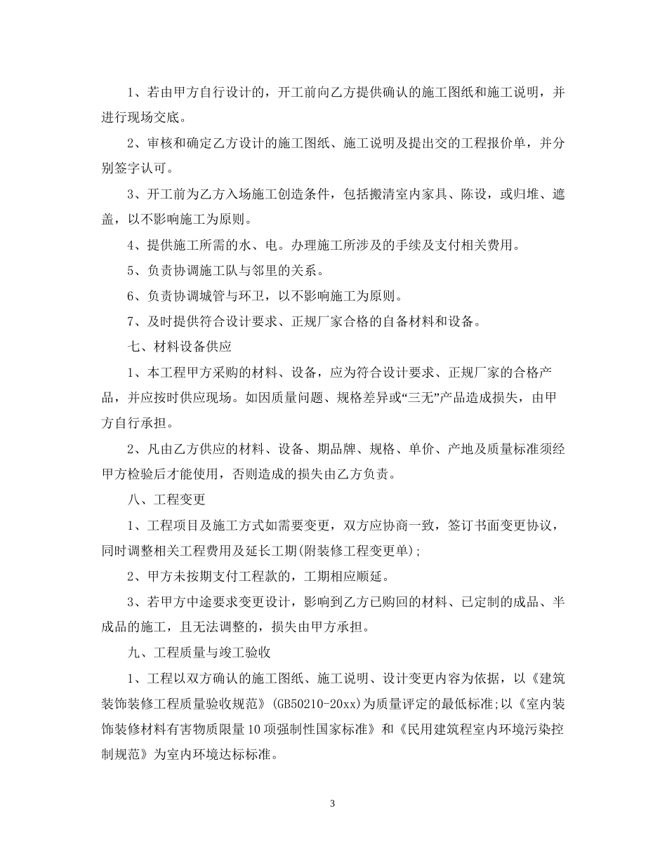 食堂装修合同样本_第3页