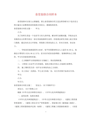 食堂装修合同样本