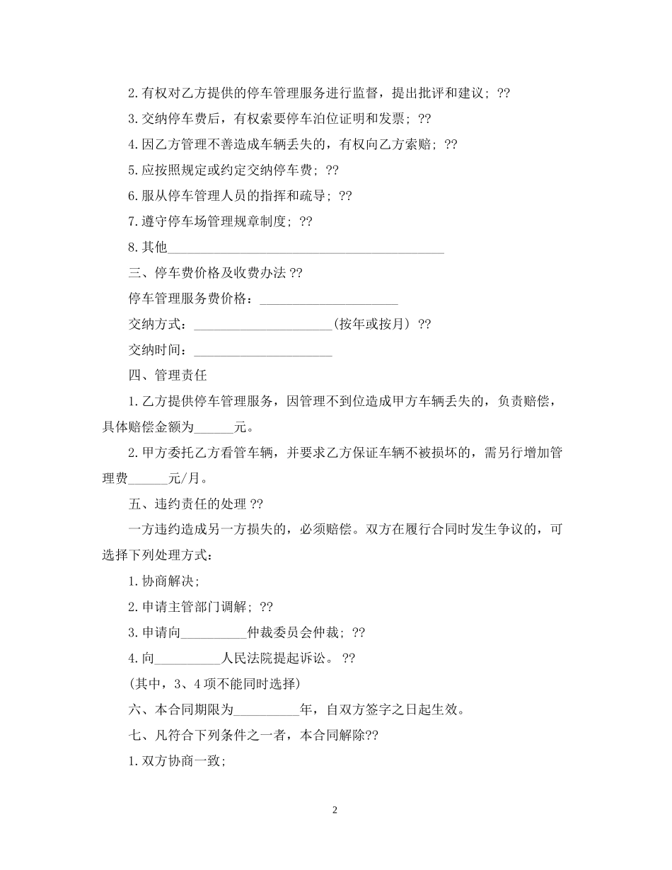 小区机动车停车管理服务合同样本_第2页