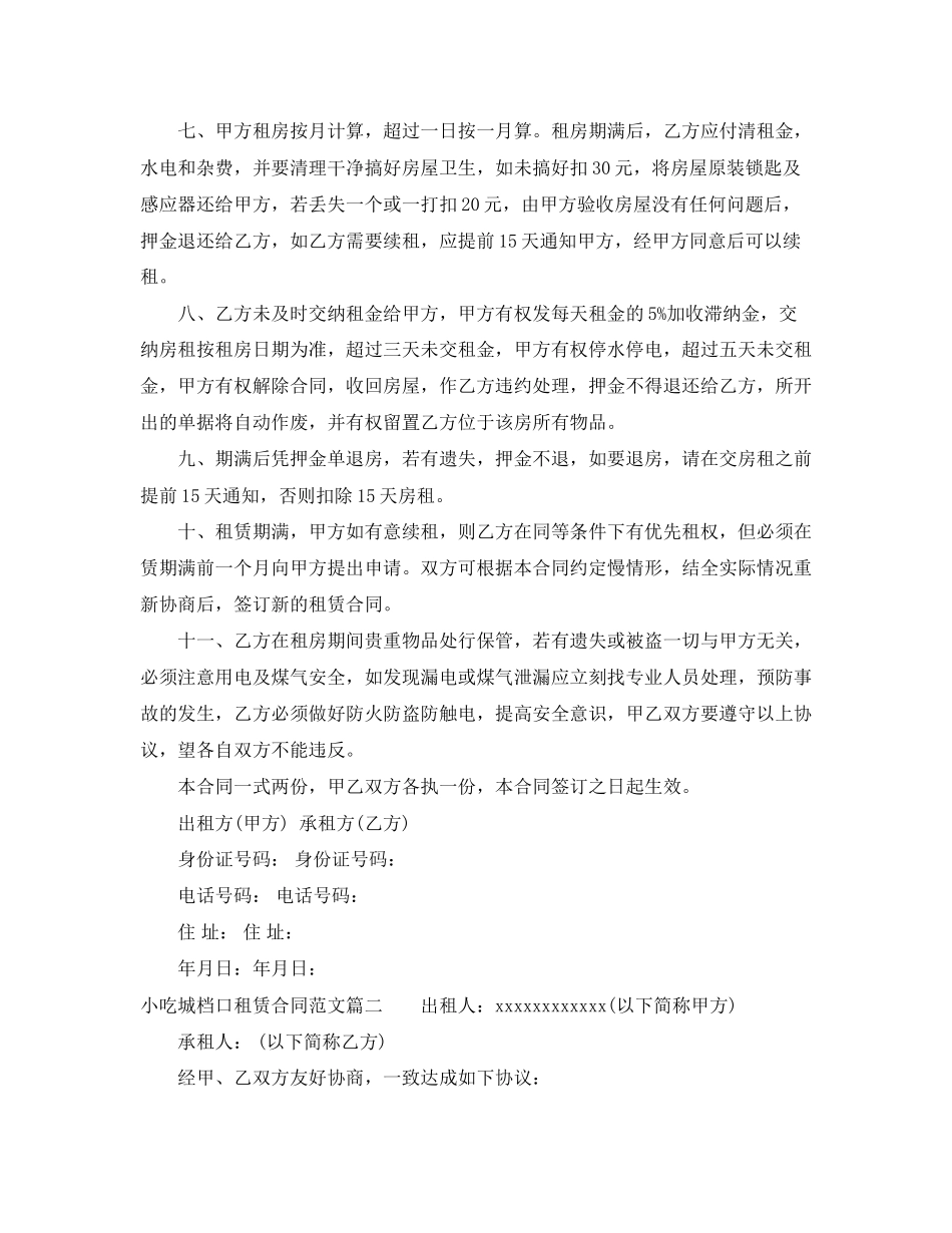 小吃城档口租赁合同范本_第2页