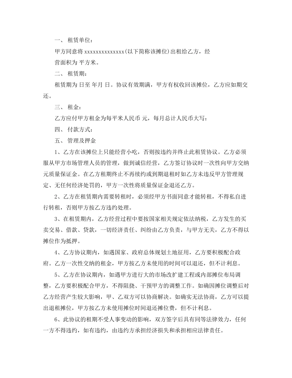 小吃城档口租赁合同范本_第3页