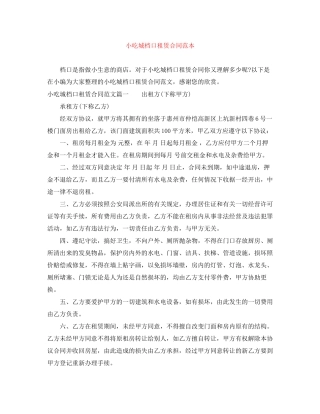 小吃城档口租赁合同范本