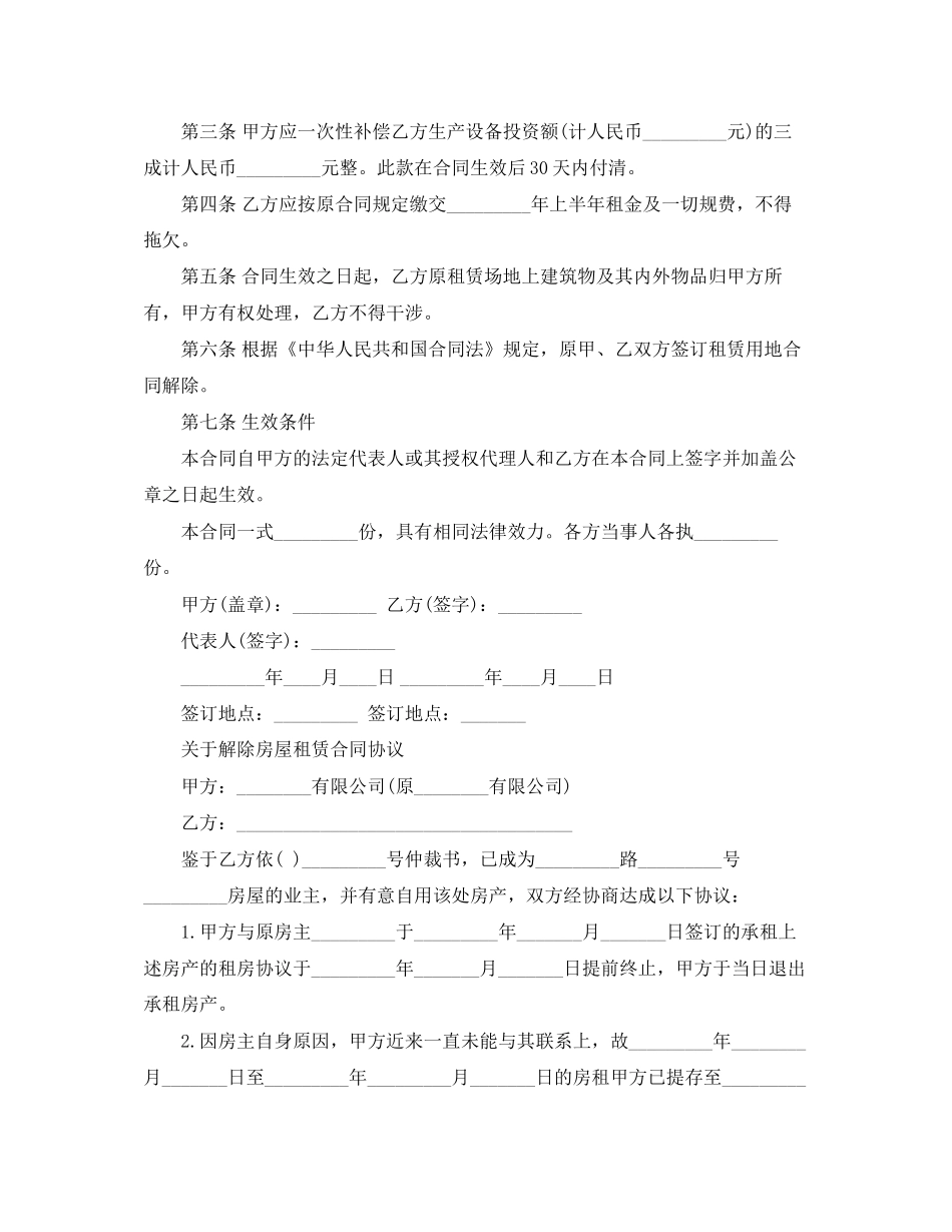 年解除房屋租赁合同协议范本_第2页