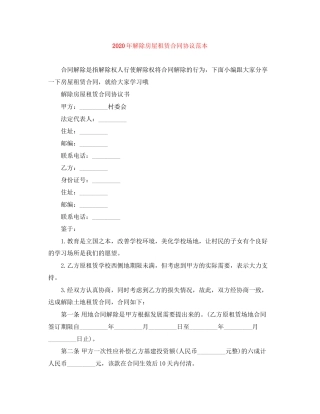 年解除房屋租赁合同协议范本
