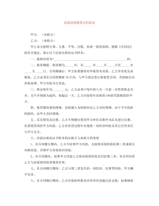 店面房屋租赁合同范本