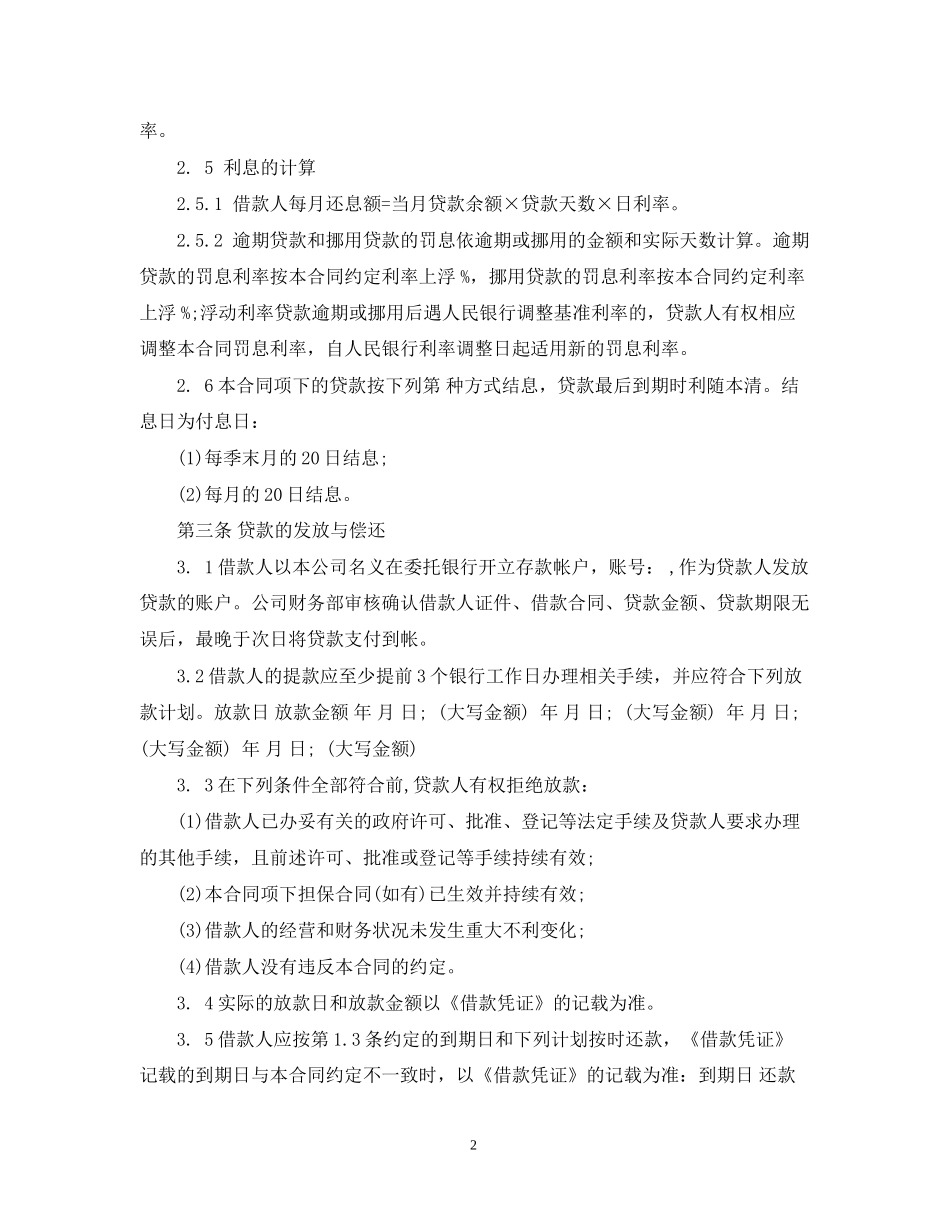 贷款公司劳动合同范本2)_第2页