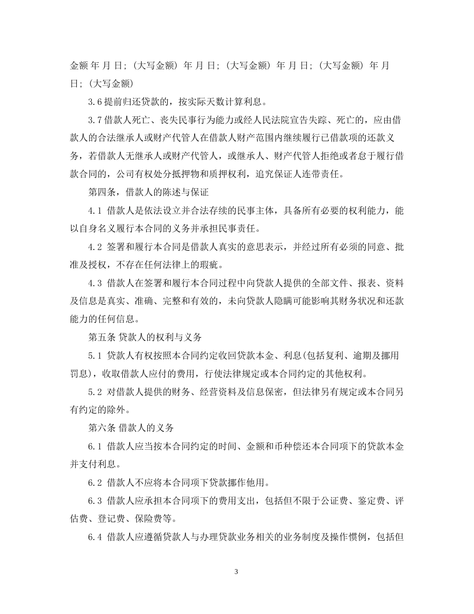 贷款公司劳动合同范本2)_第3页