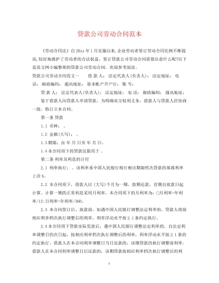 贷款公司劳动合同范本2)