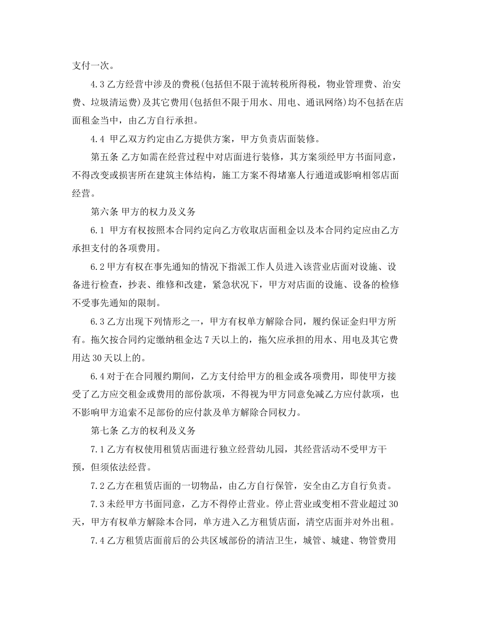 商铺场地租赁合同范本简版_第2页