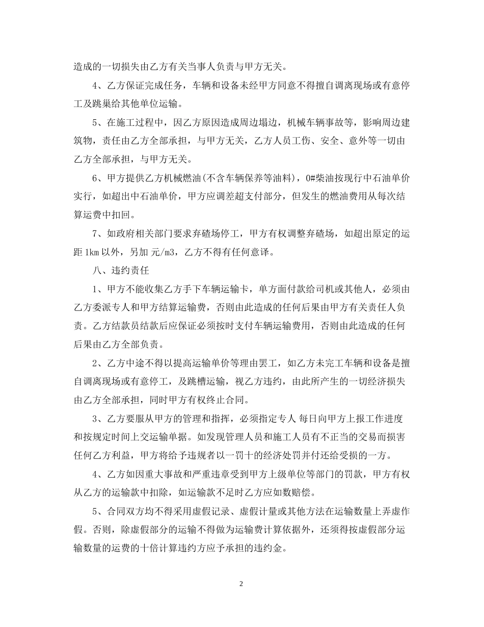 标准混凝土运输合同_第2页