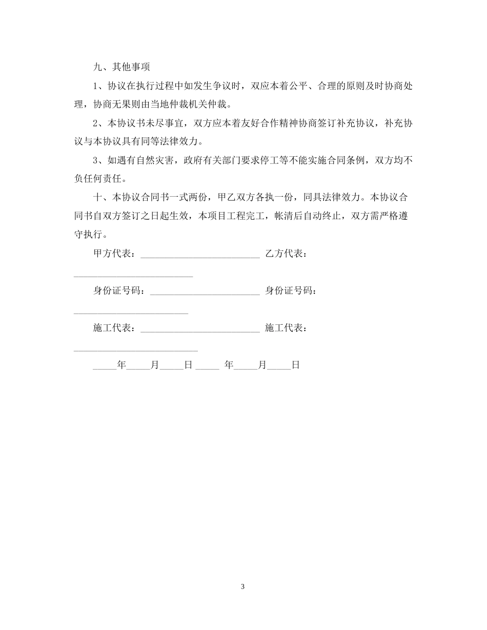 标准混凝土运输合同_第3页