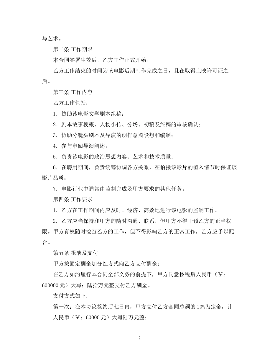 电影监制聘用合同范本_第2页