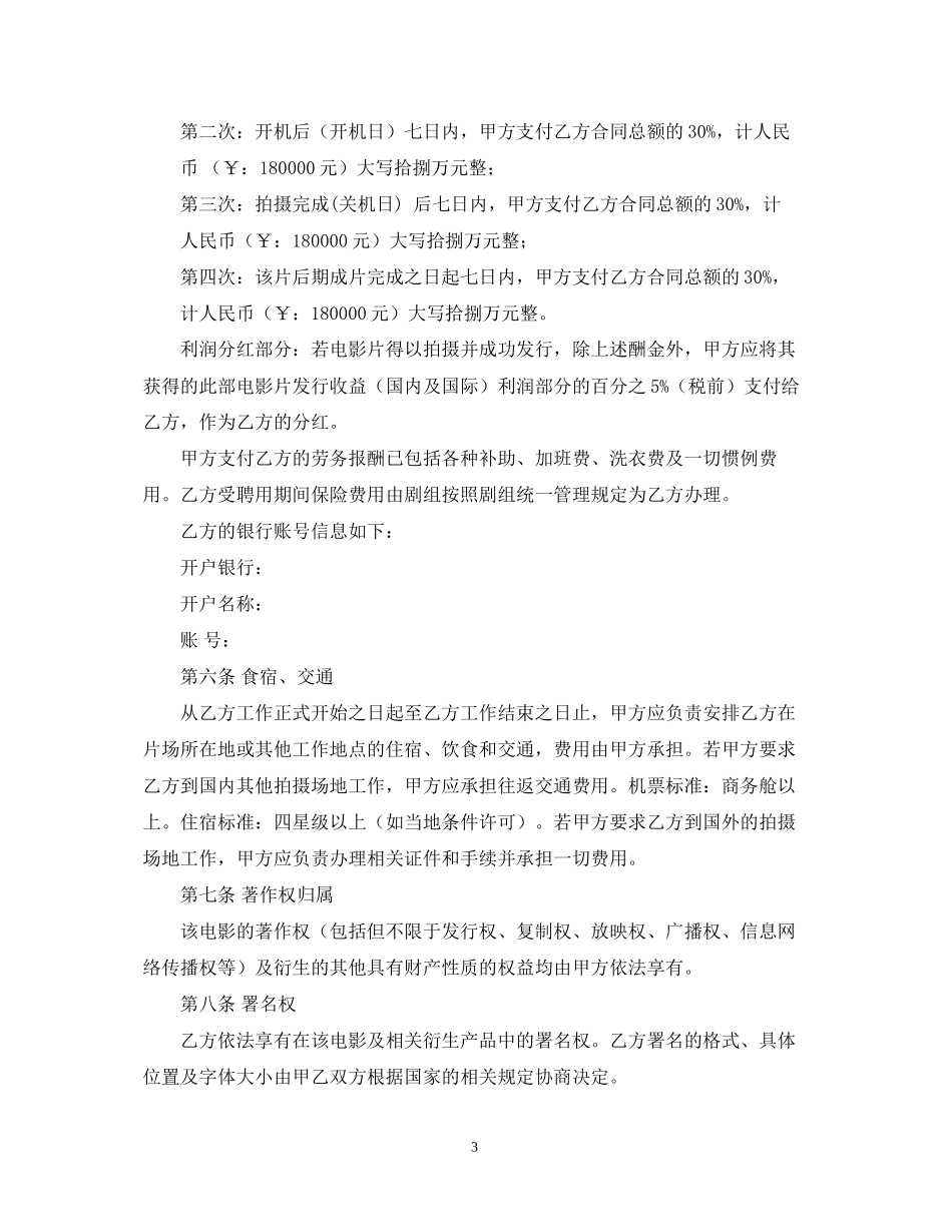 电影监制聘用合同范本_第3页