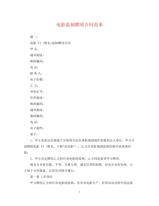 电影监制聘用合同范本