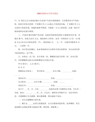 离婚协议书范本精选