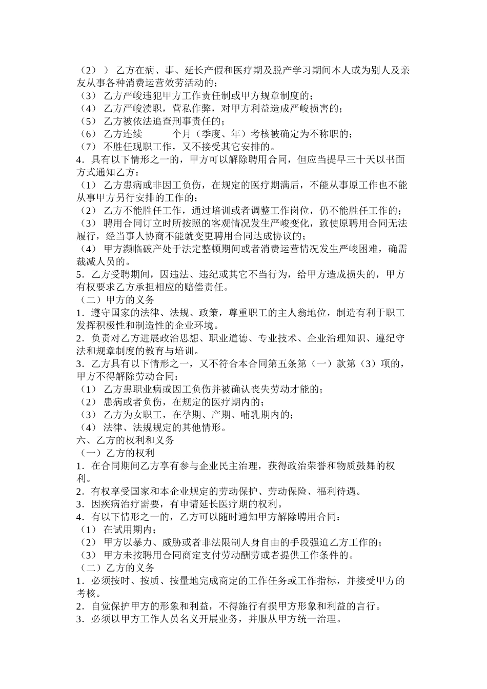 公司员以及常法律顾问聘用合同_第2页