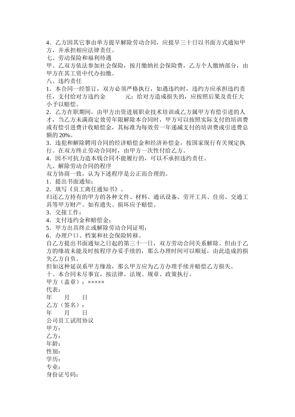 公司员以及常法律顾问聘用合同_第3页