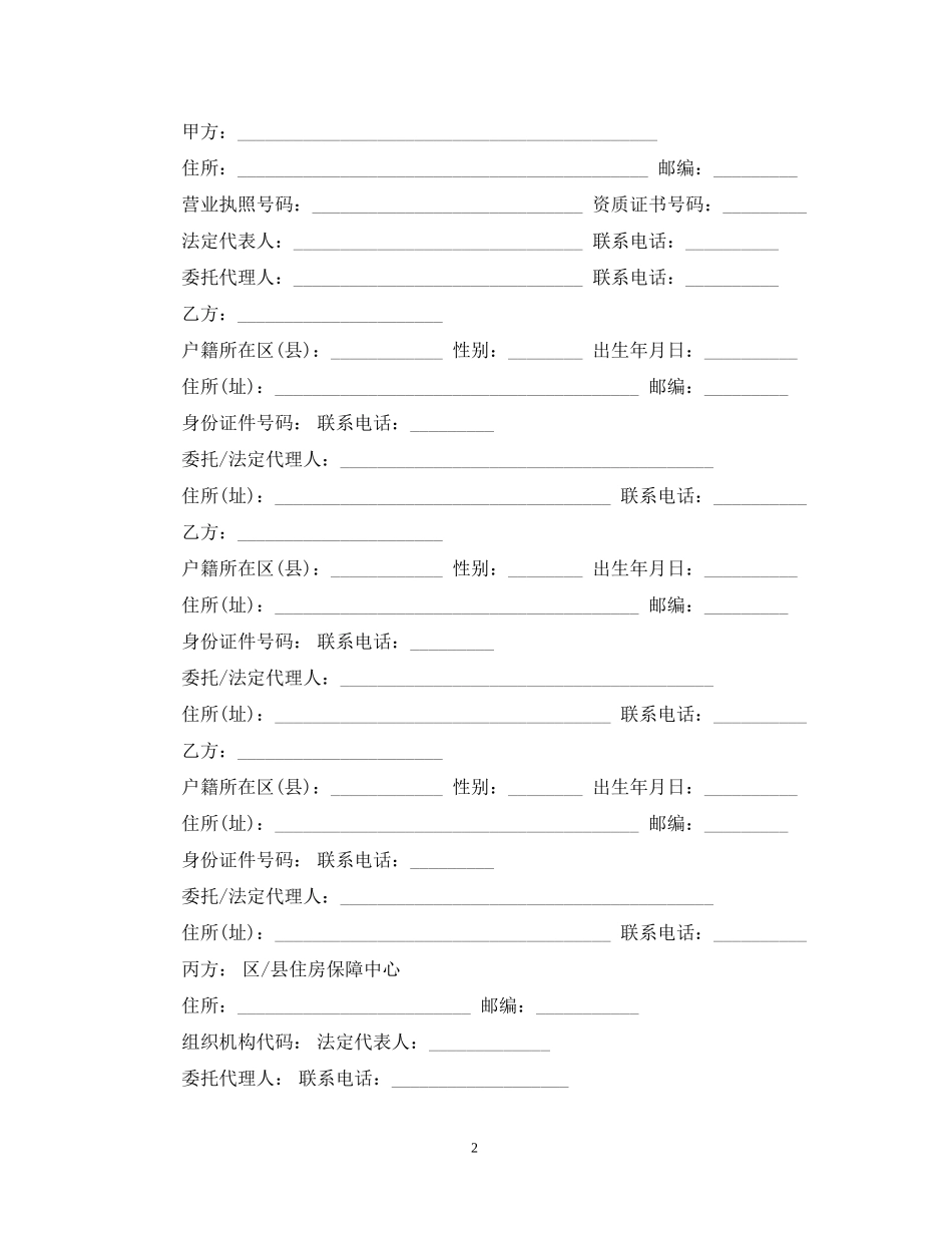 上海经济适用房出售合同_第2页