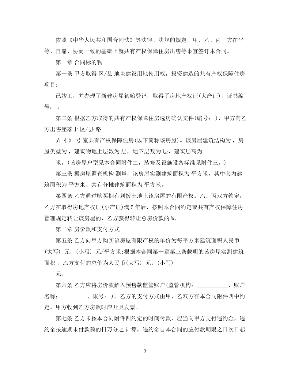 上海经济适用房出售合同_第3页