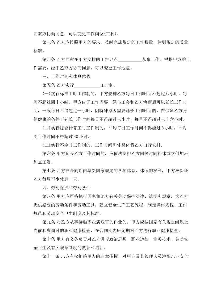 年最简易的劳动合同范本_第2页