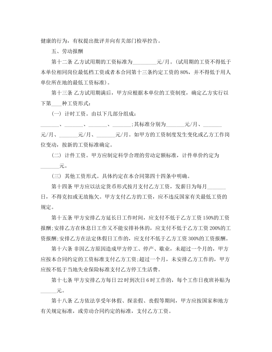 年最简易的劳动合同范本_第3页