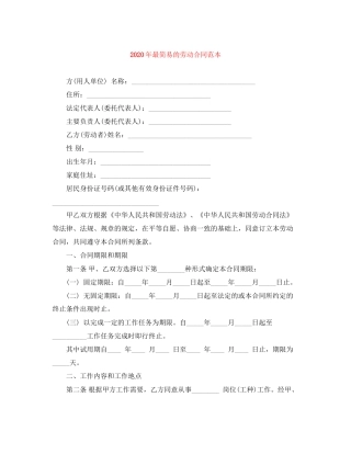 年最简易的劳动合同范本